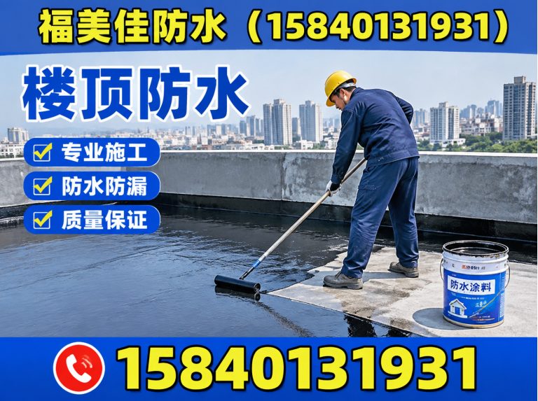 大东区防水补漏展示图