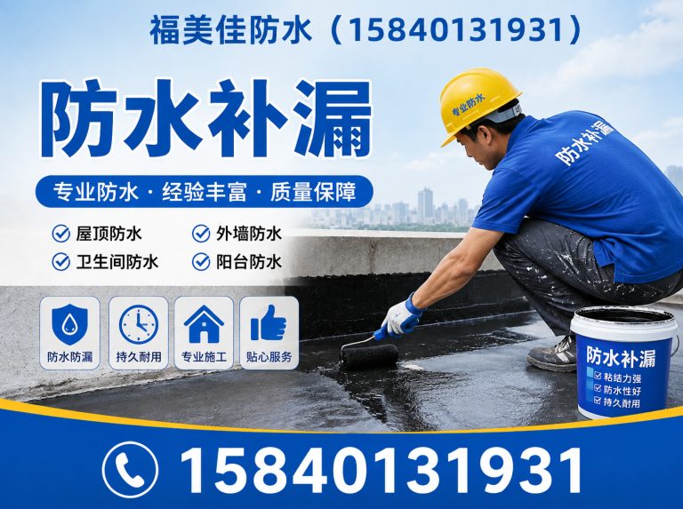 大东区屋顶防水展示图